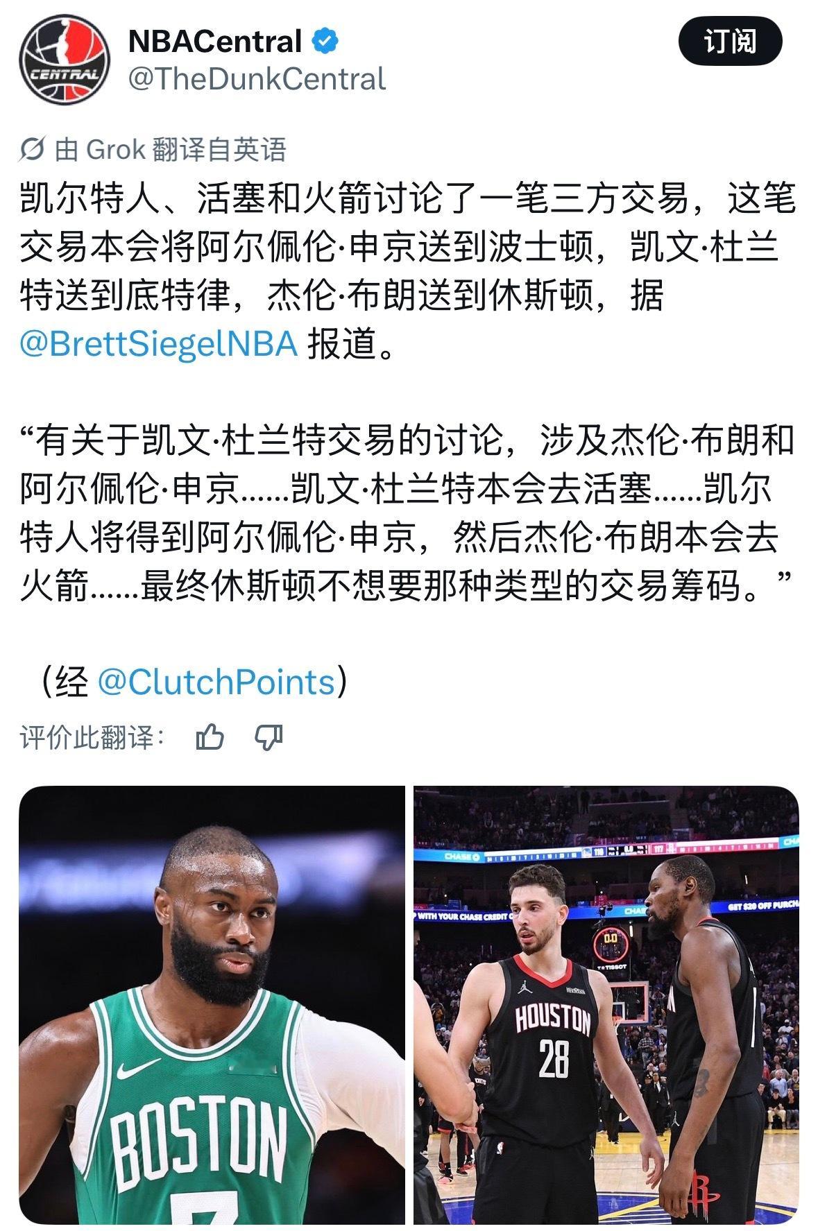 爆料所说，本来杰伦布朗要去火箭？火箭还是KD和申京都出，一个巨大的三方交易？这火