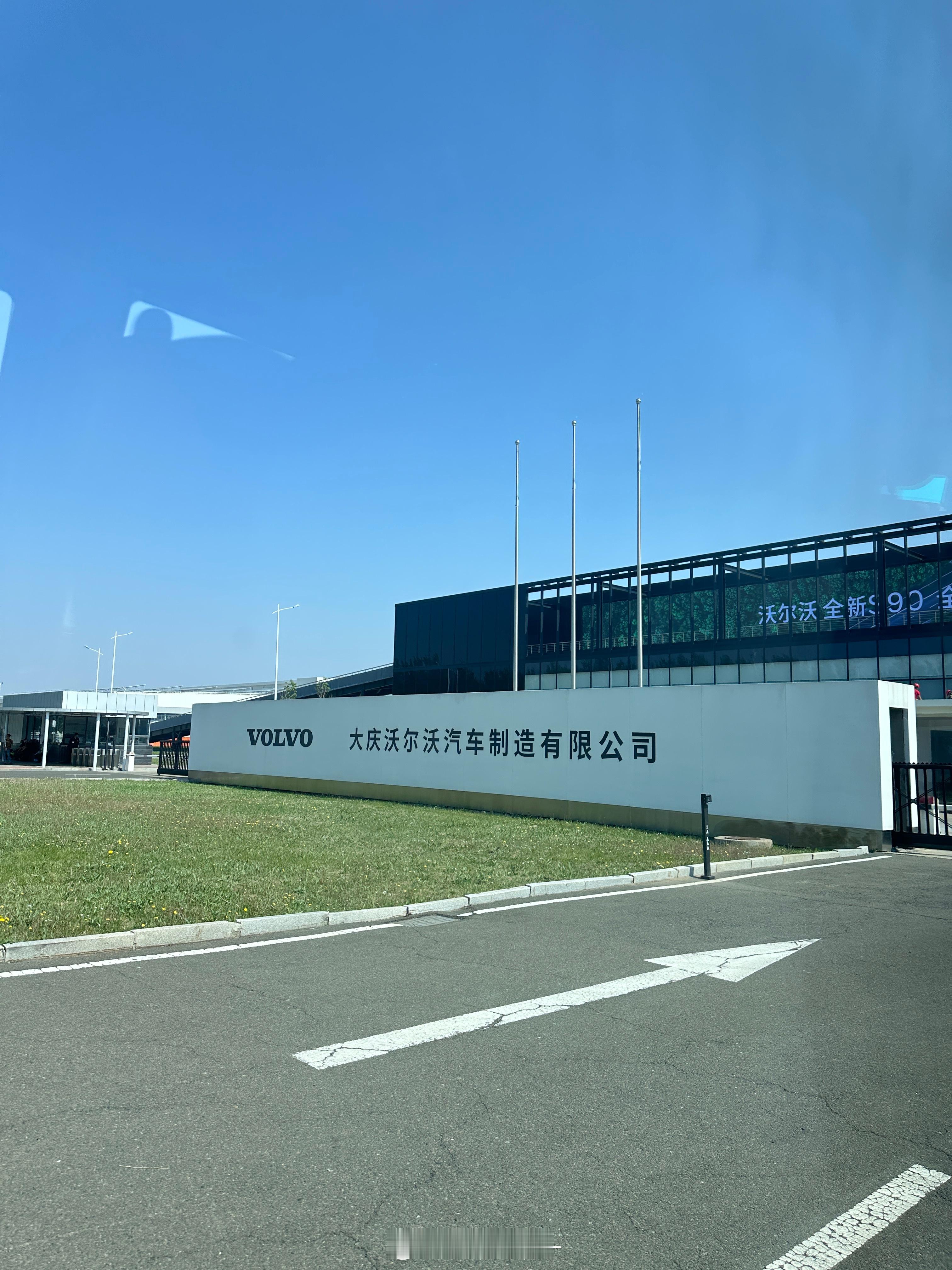 肉丸日记📔 今天去参观了沃尔沃的工厂可惜不让拍摄[跪了] ​​​