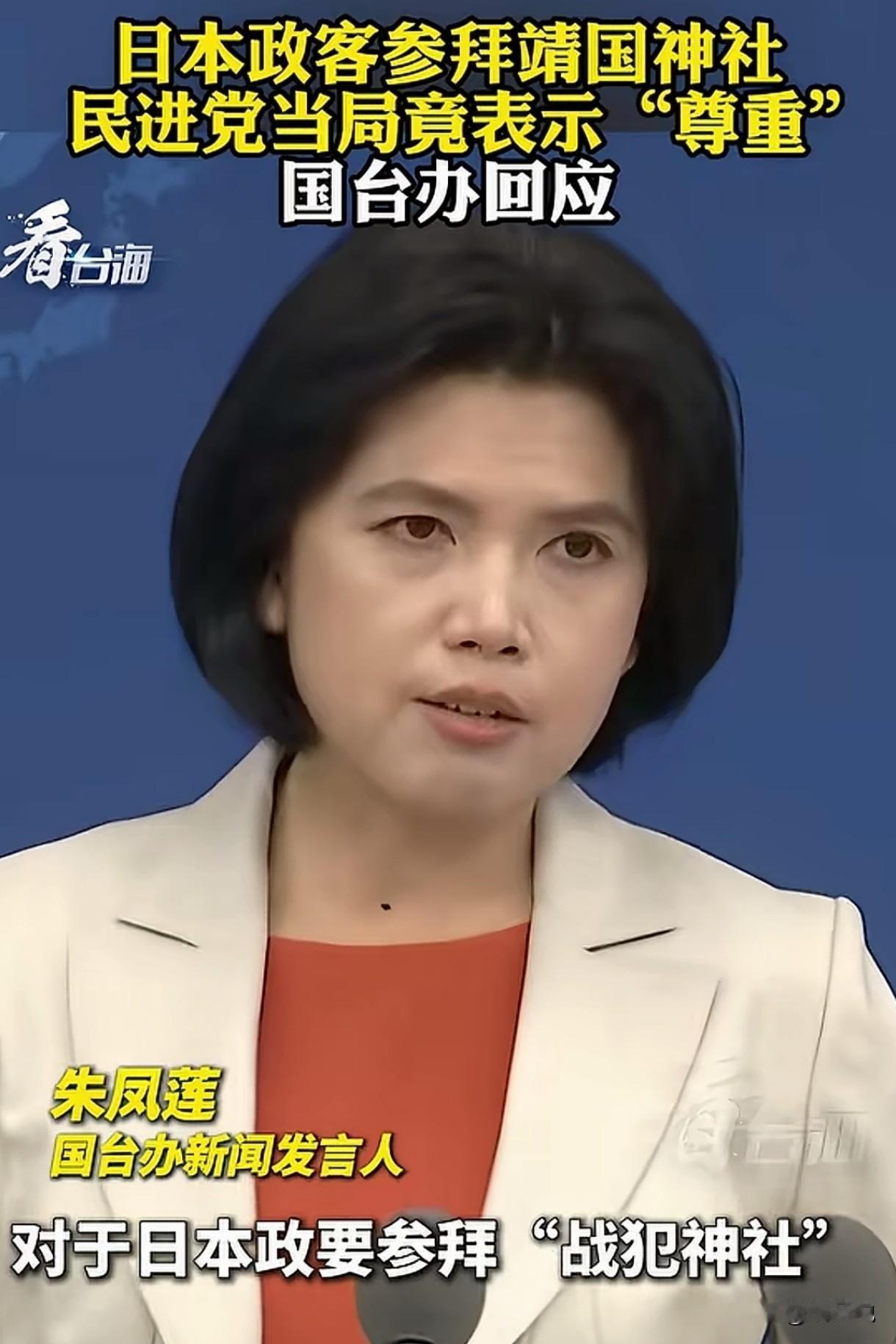 又一个国家部门定调就是“战犯神社”！发言人的表情亮了！顺带又警告当局的行为就是“