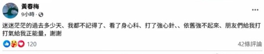 S妈打强心针 S妈发文：“迷迷茫茫的过去了多少天，我都不记得了，看了身心科，打了