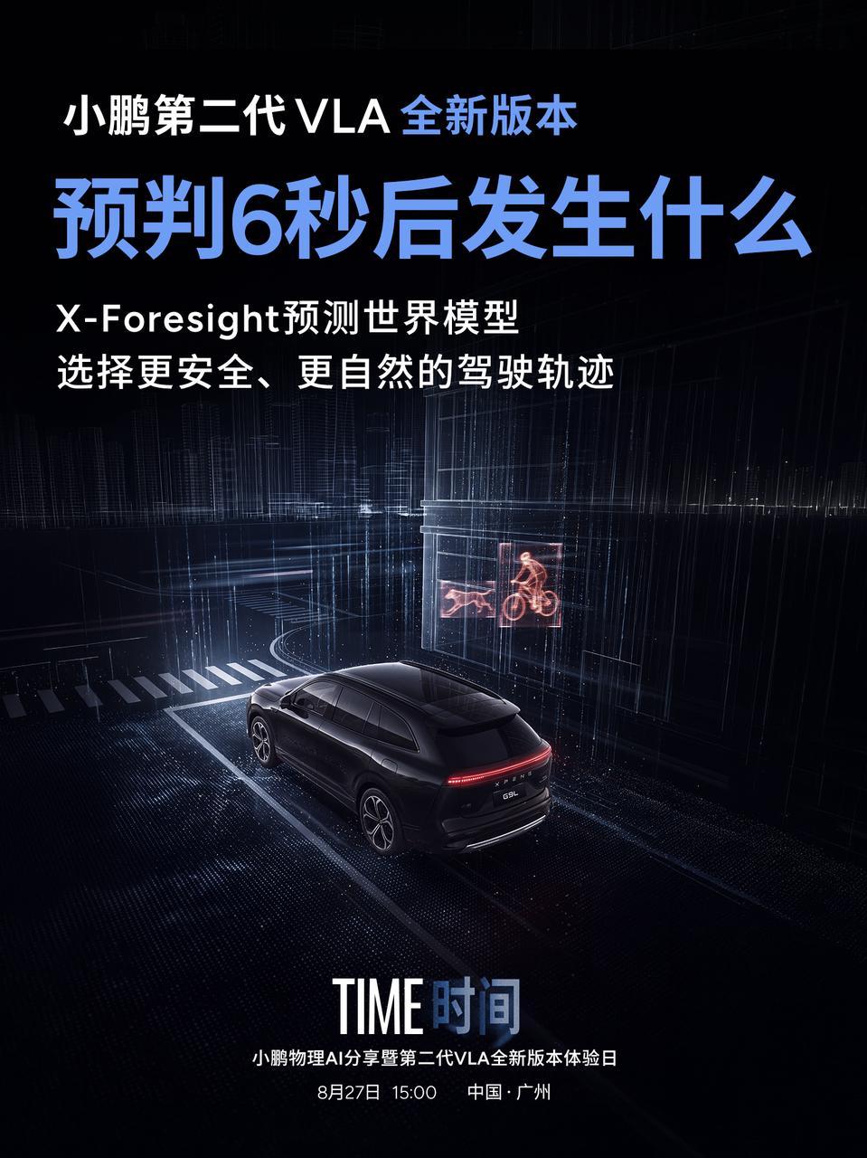 小鹏第二代VLA能预测6秒后世界 模型想要像人类一样理解世界，必须首先理解什么是