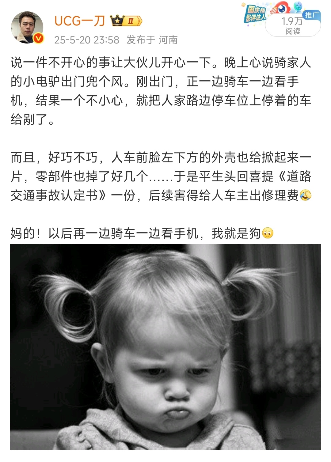 520 今日是520，也是我平生第一次喜提《道路交通事故认定书》一周年，值得反省
