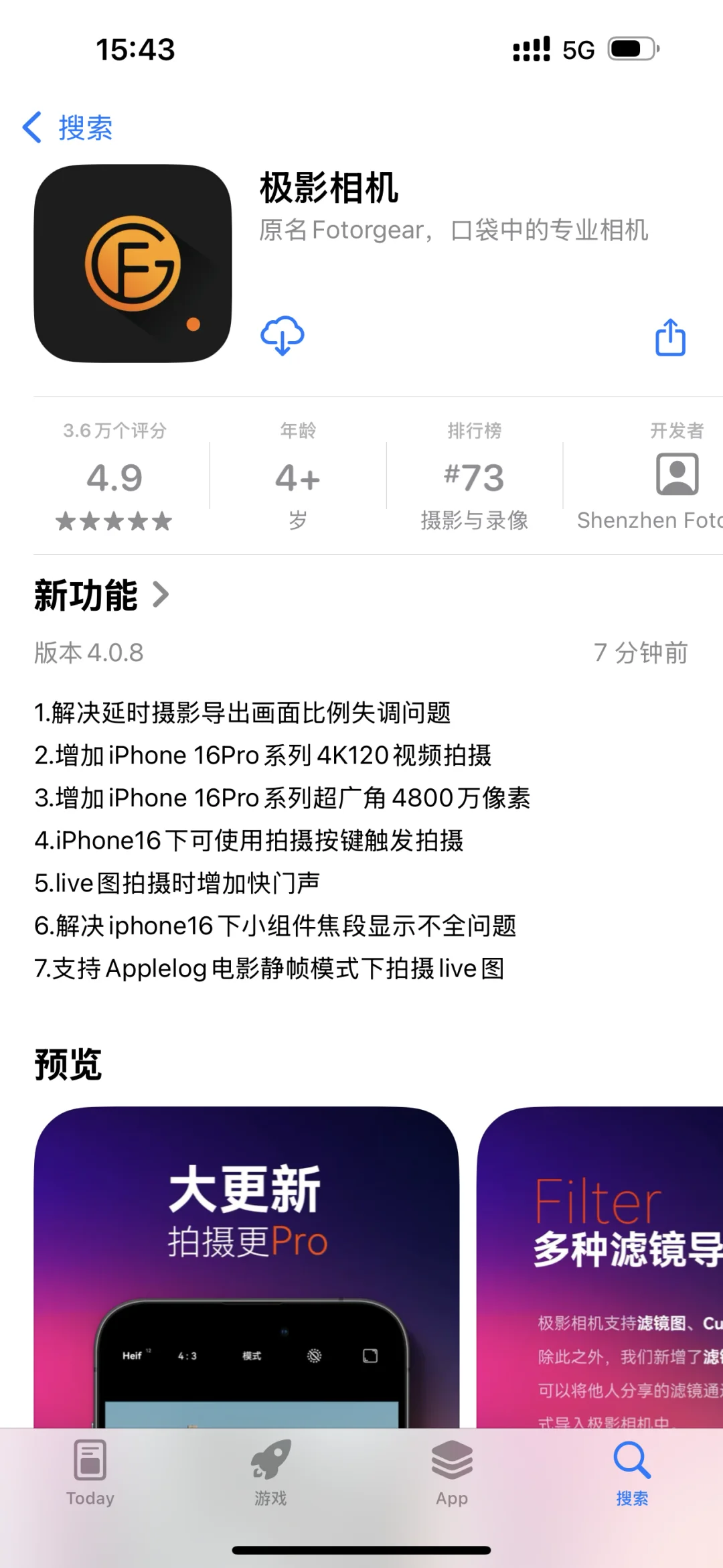 极影相机4.0.8发布