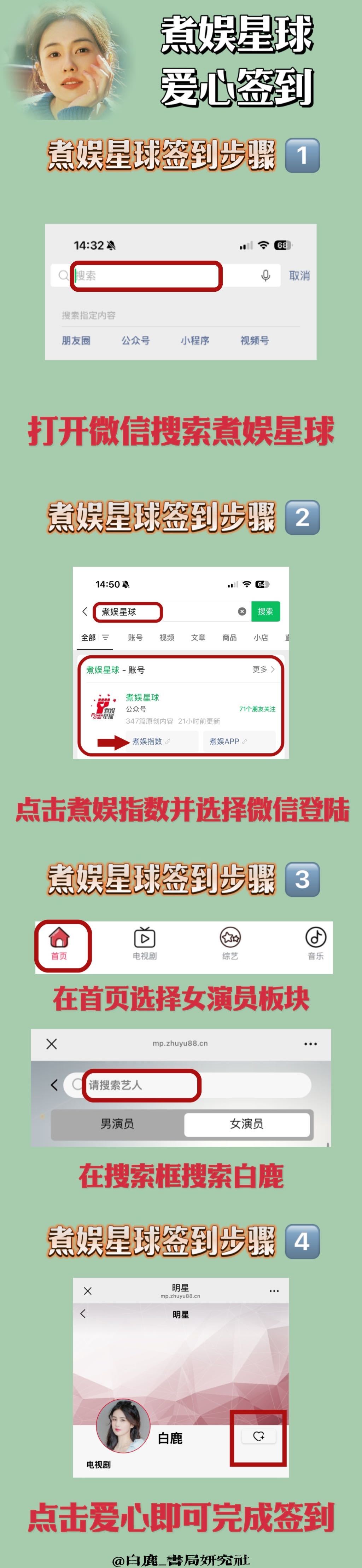 白鹿 白鹿叶璃 白鹿莫离 v榜科普‼️每日必做【V榜】不会的茸茸速速看过来👇（