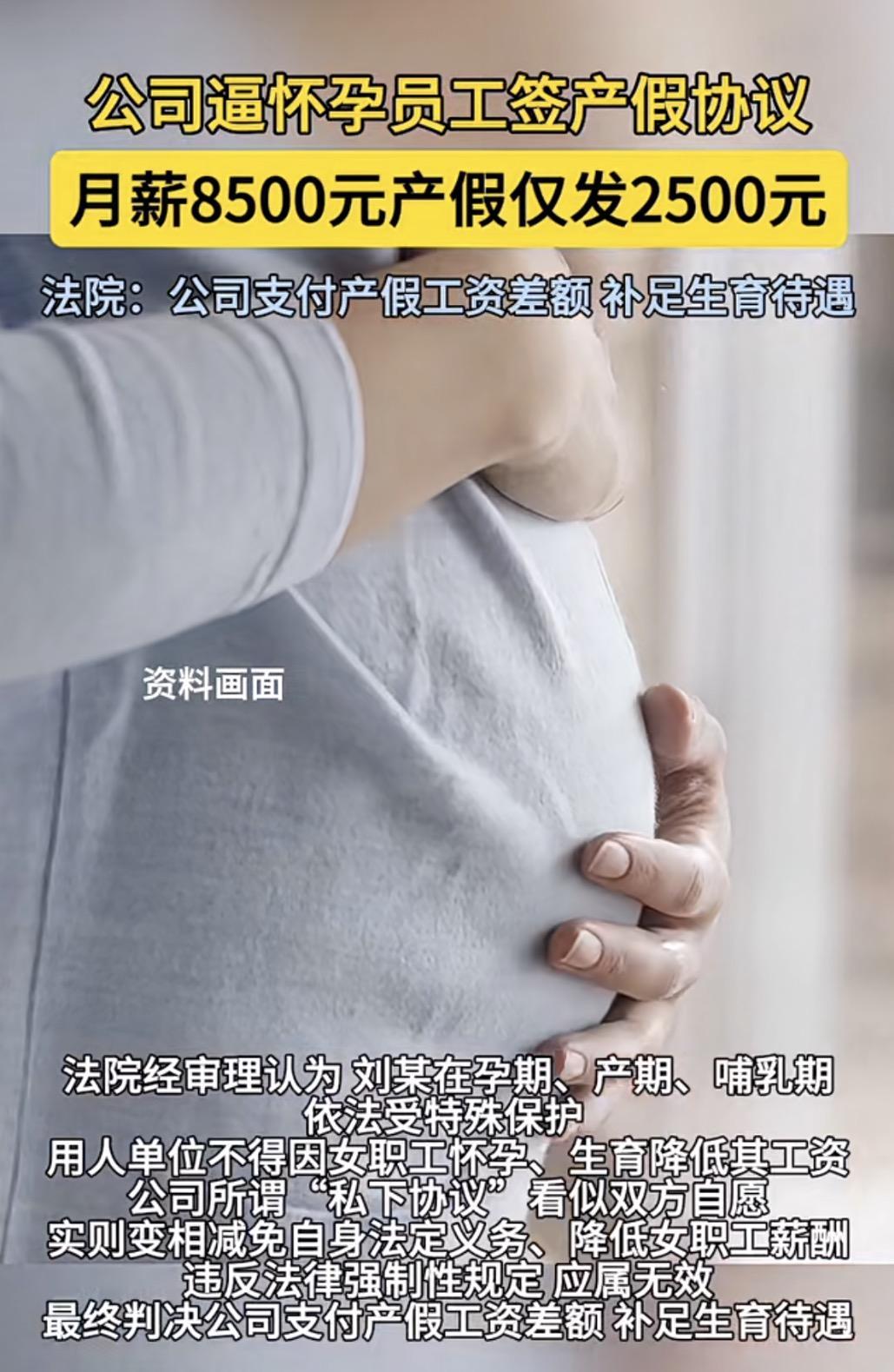 看完这个新闻我真的生气了。广州一位准妈妈，原来月薪8500，结果公司甩过来一份《