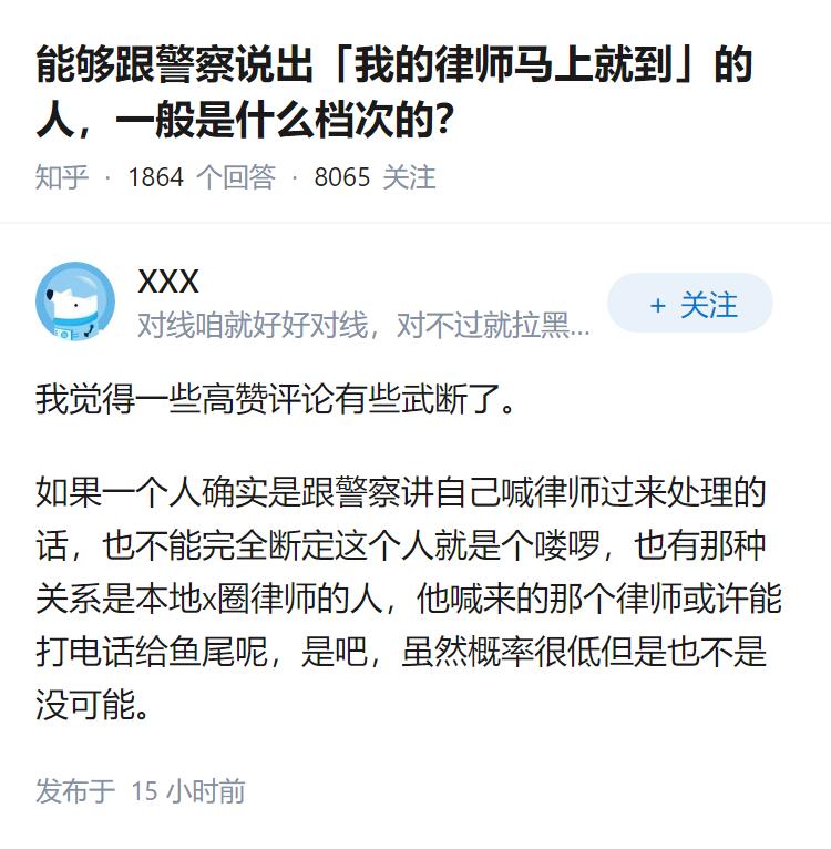 能够跟警察说出「我的律师马上就到」的人，一般是什么档次的？