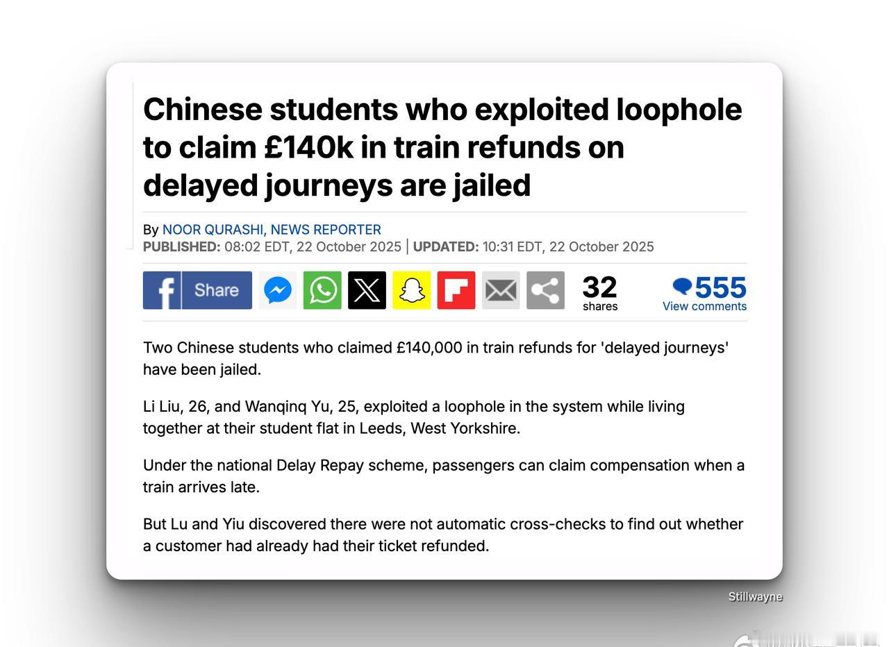两名中国留学生利用英国“延误赔偿”计划的系统漏洞，通过虚假退款与重复索赔的方式非
