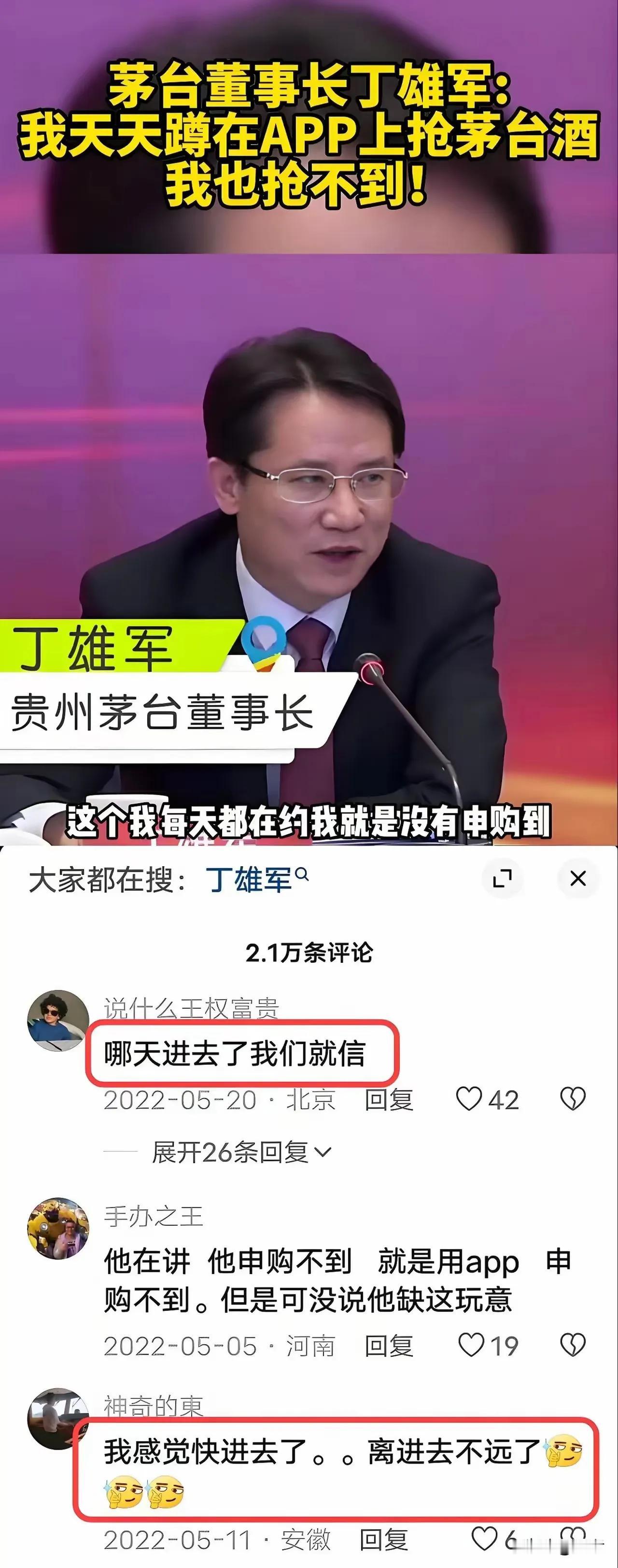 茅台董事长丁雄军进去了，这消息可真够劲爆的！
他原本履历丰富，在多地多部门任职，