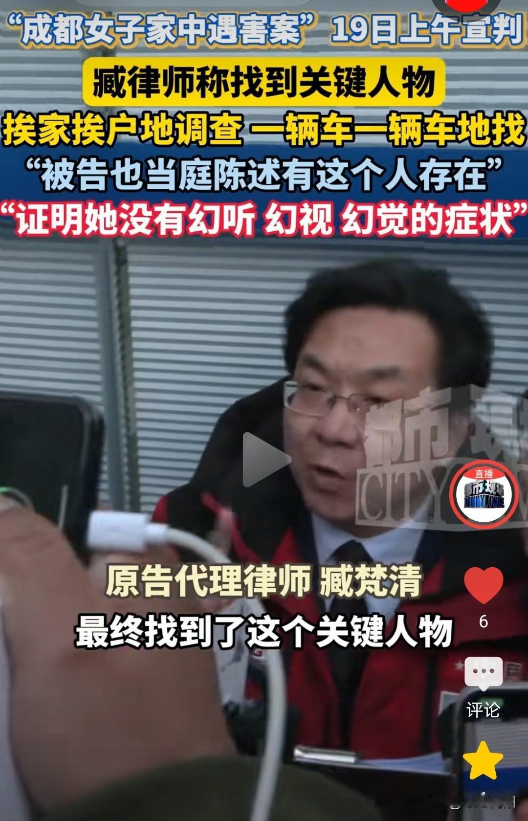 成都女子家中遇害案，臧律师称找到关键人物，证明她没有精神病？

臧律师在涉案小区