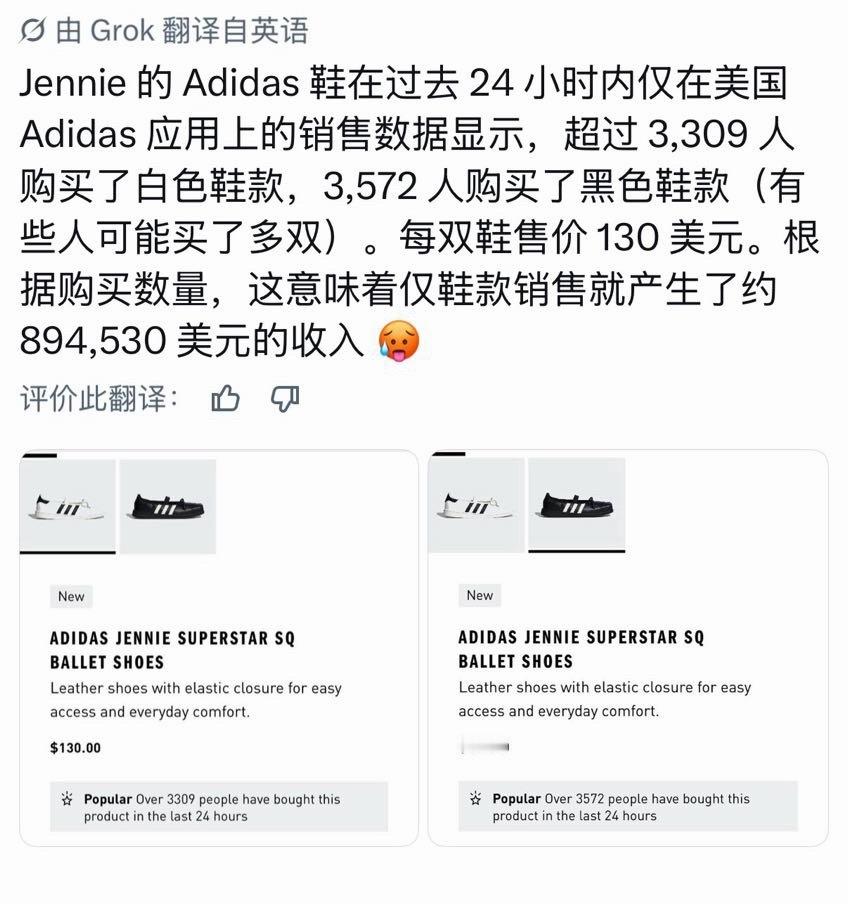 据统计JENNIE X Adidas美国「单日」「仅线上渠道」「仅单款鞋履」的总