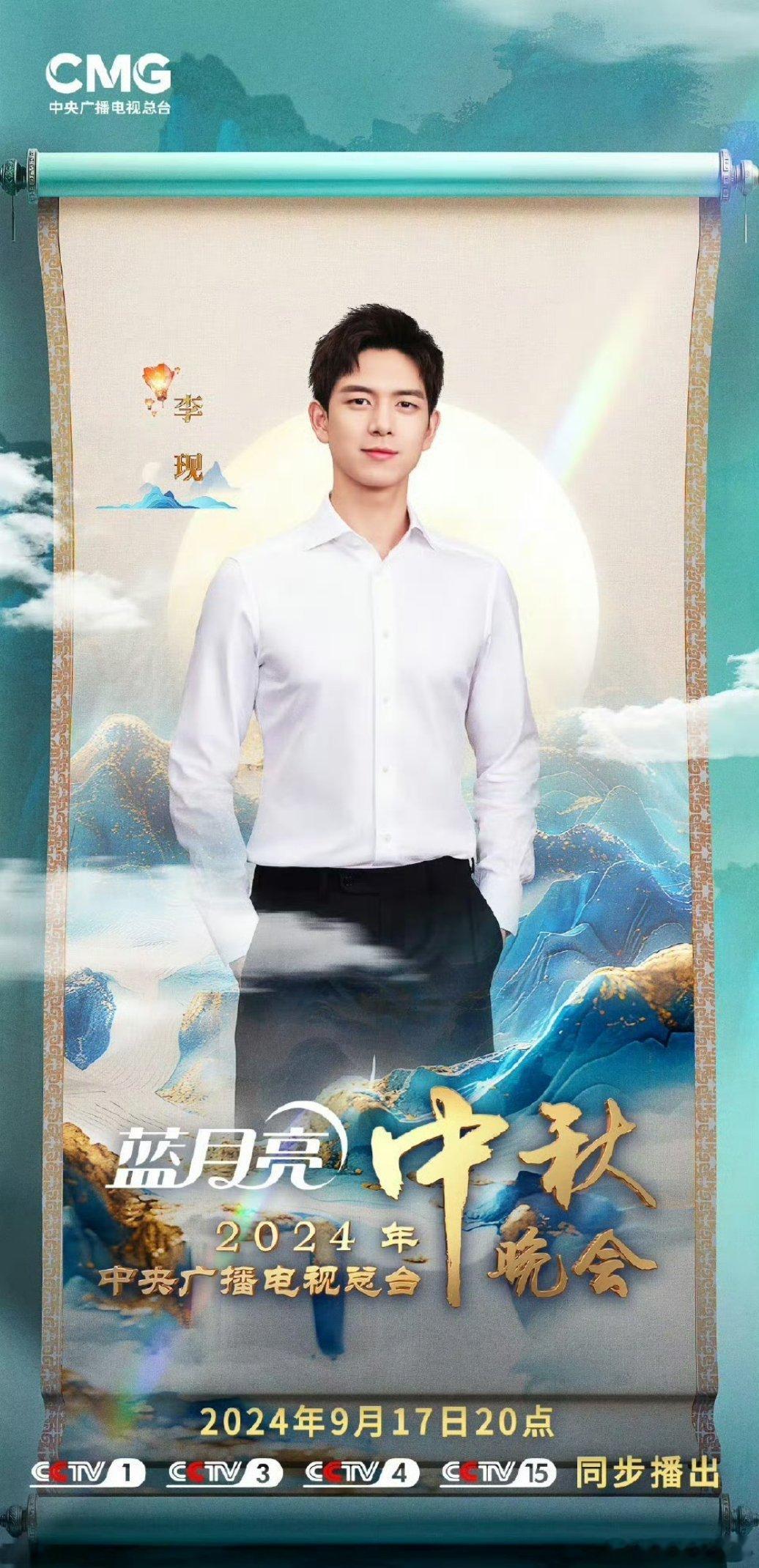 中秋晚会 [苦涩][苦涩][苦涩]人夫感的李现水灵灵的来了 ​​​