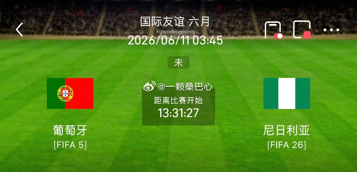 周三201：葡萄牙 VS 尼日利亚 2026.06.12     03：45葡萄