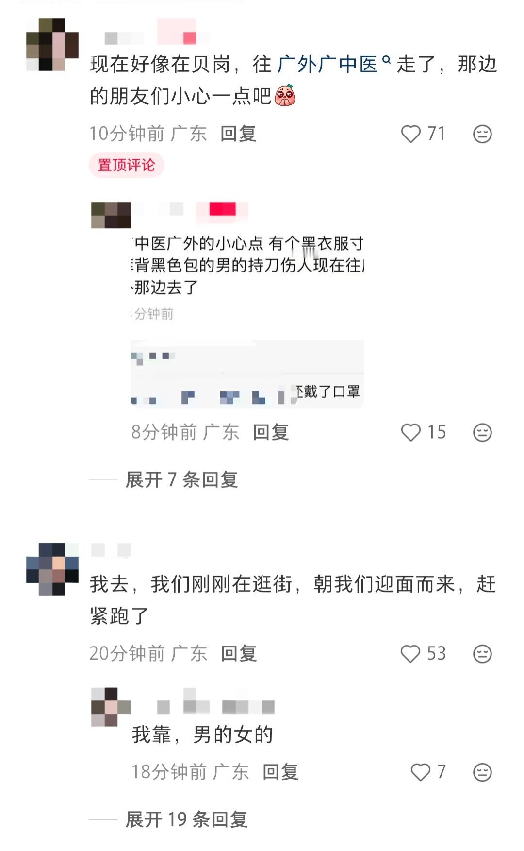 广州警方通报一男子持刀伤人天呐 ​​​