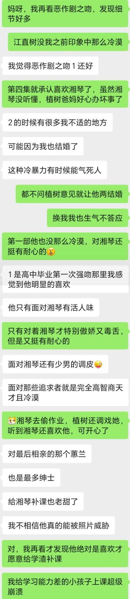 kswl再重温恶作剧之吻感受不太一样了可能小时候不会想那么多更多记住了那些冷漠现