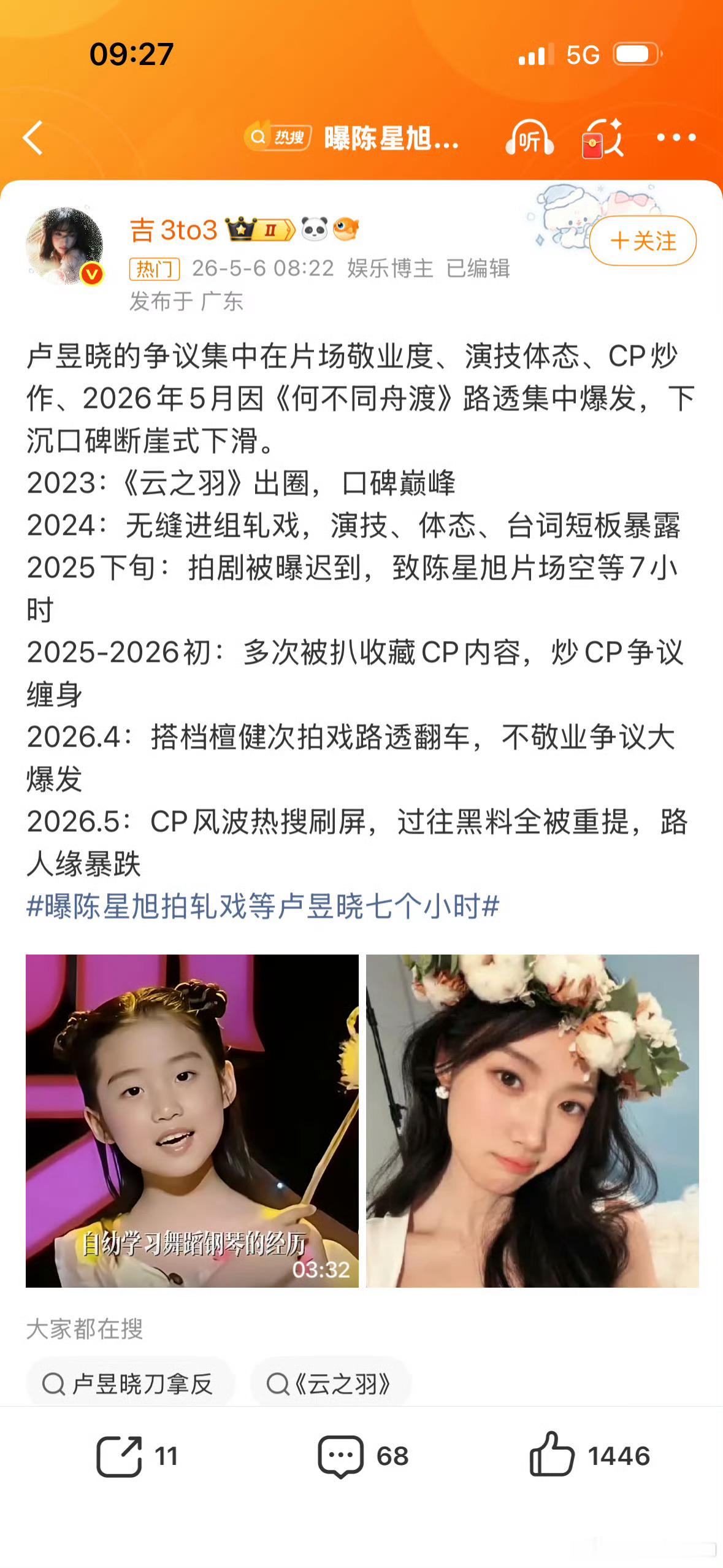 卢昱晓的争议卢昱晓的路人缘 啊，之前还挺喜欢他的 