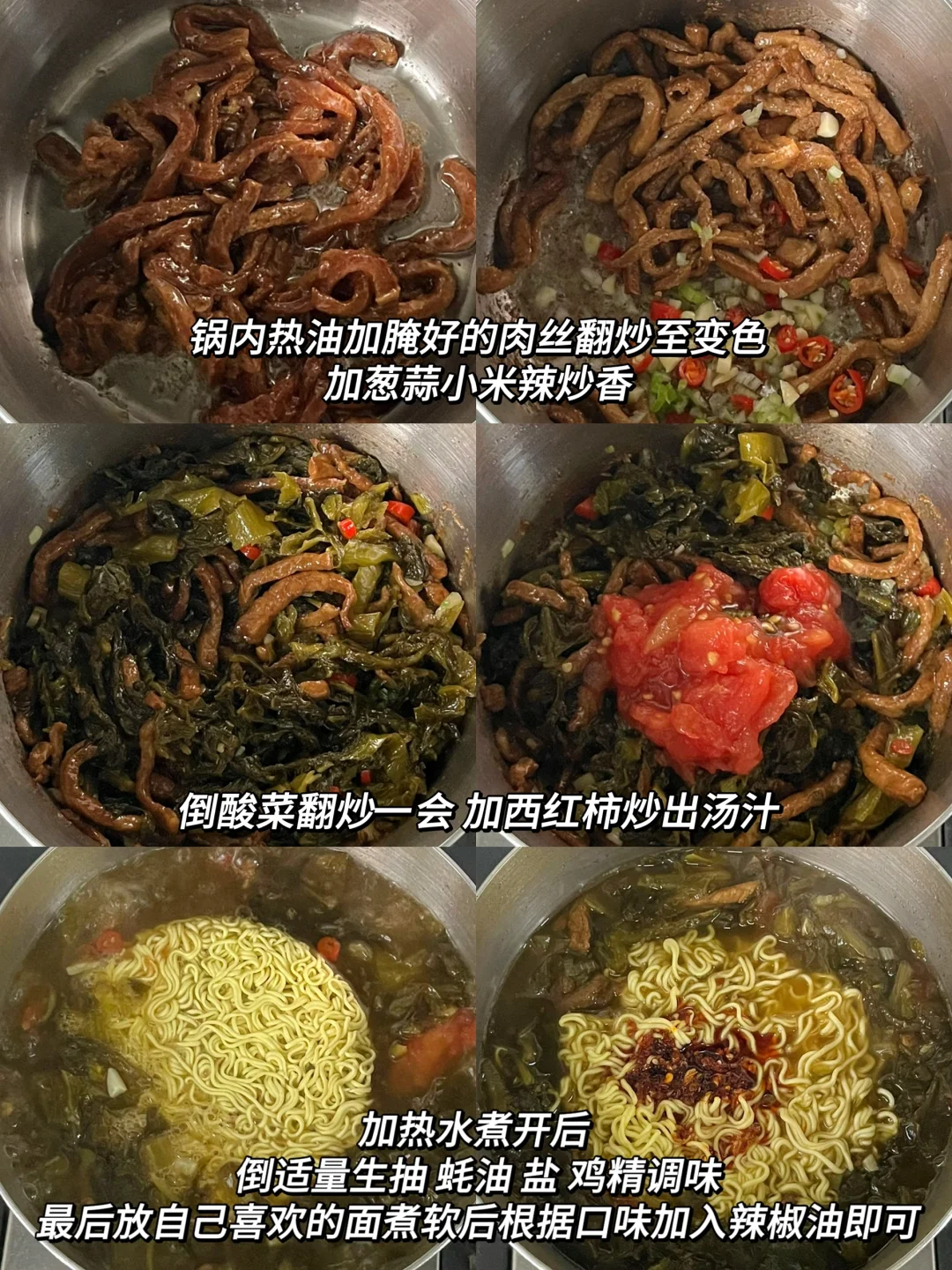 一人食酸菜肉丝面