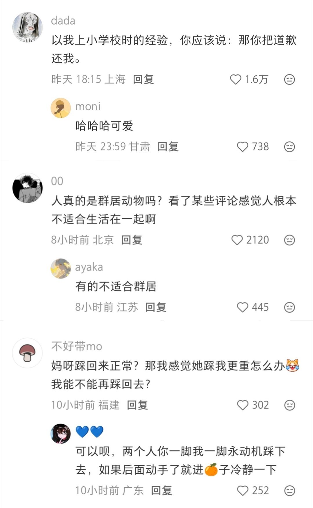 我一般被踩了，对方道歉我会说没关系然后心里默默生气一会儿就忘了。。 ​​​