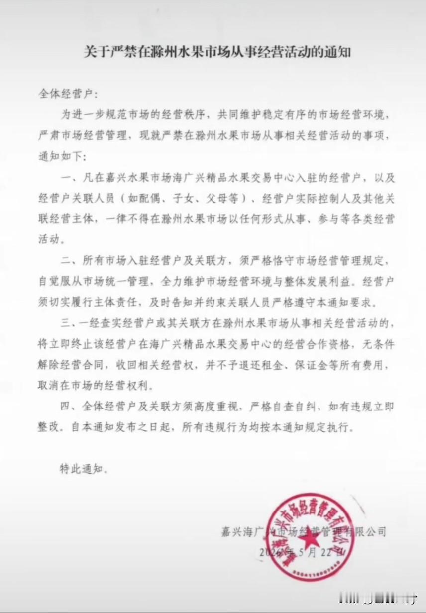 前脚刚发封杀令，后脚就出了道歉声明，嘉兴水果市场这波操作，真把网友看笑了！
前脚
