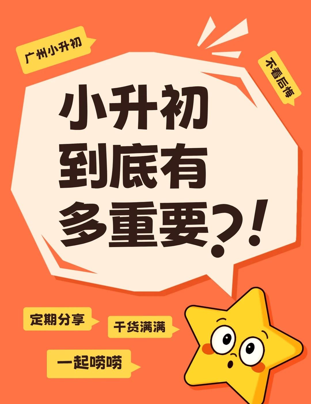 📢小升初到底有多重要❓❗
🔥大家好呀，我是悦姐✨
	
都在说小升初，小升初到