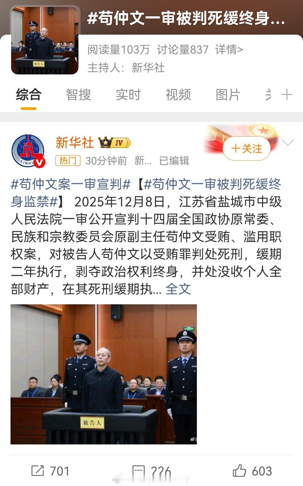苟仲文案一审宣判他是不是还有个兄弟叫苟仲武，好像以前管过体育总局啥的苟仲文一审被