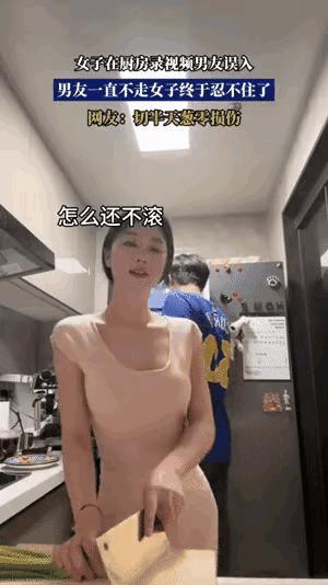 你女朋友这样
你受得了？