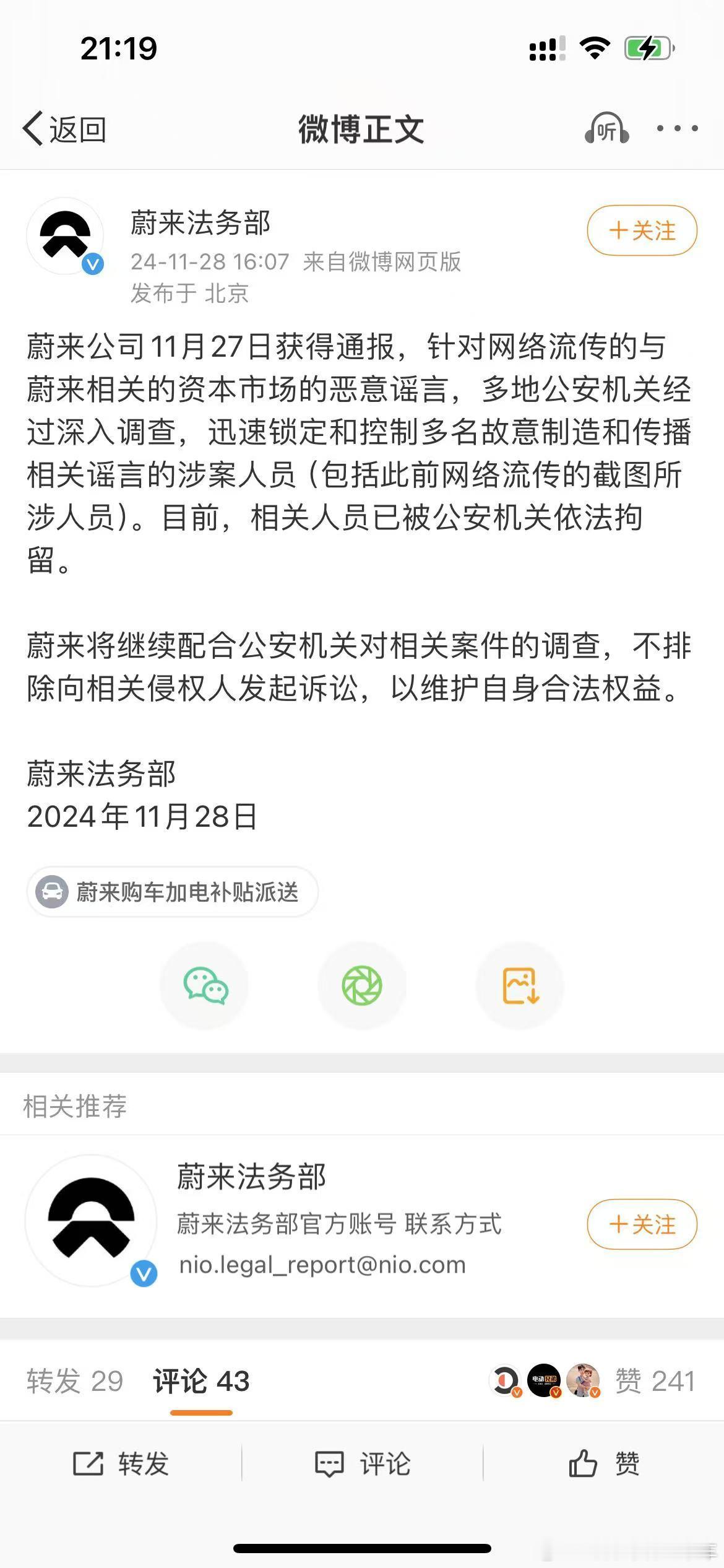 蔚来通报！造谣比亚迪收购蔚来的人已被拘留。对了，这事刚传出来的时候大家信了吗？[