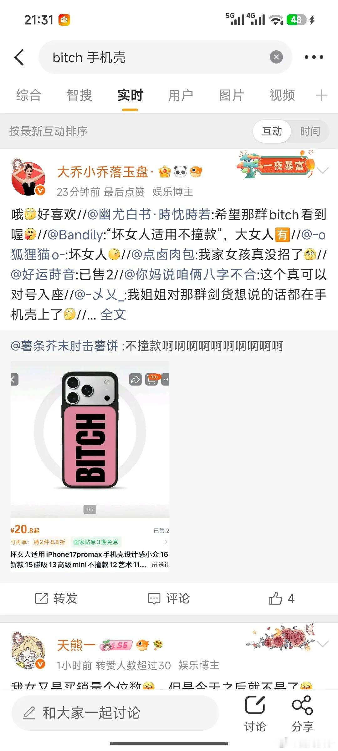 迪丽热巴手机壳……208都这样吗