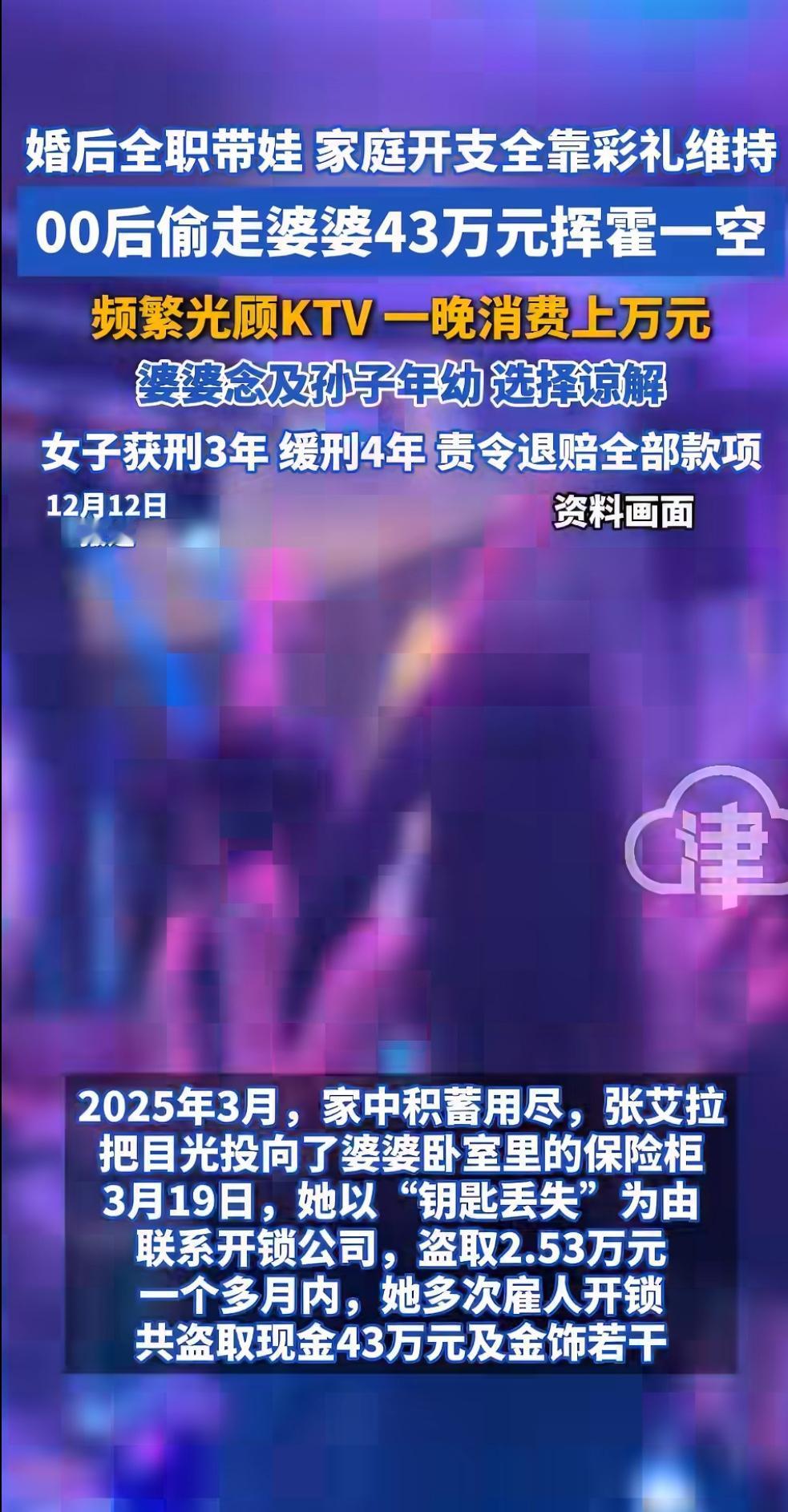 一则新闻令人唏嘘：一名00后女子因长期与婆婆积怨，竟偷走婆婆积蓄的43万元，挥霍