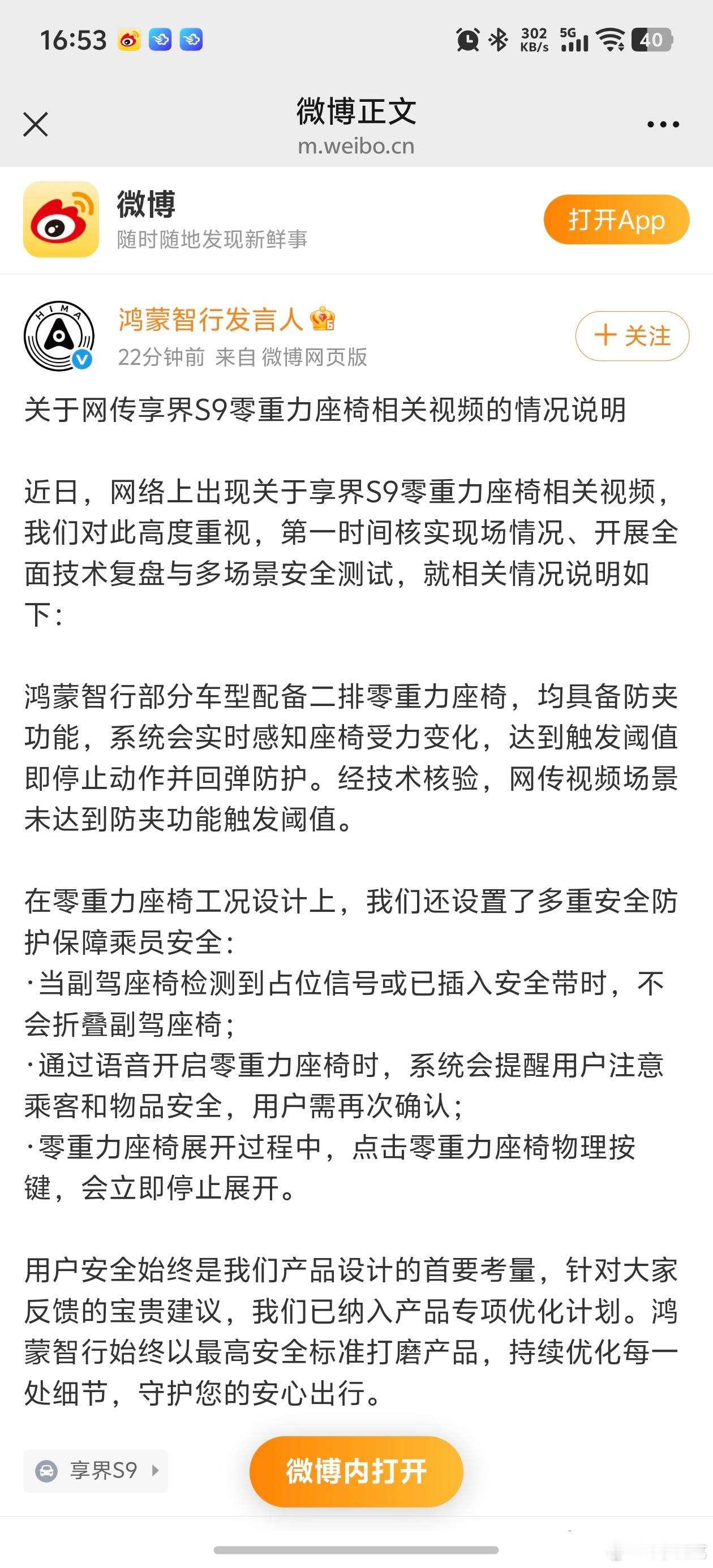 鸿蒙智行回应副驾折叠争议座椅防夹是有用的，但孩子体重太轻，没达到防夹功能的触发压