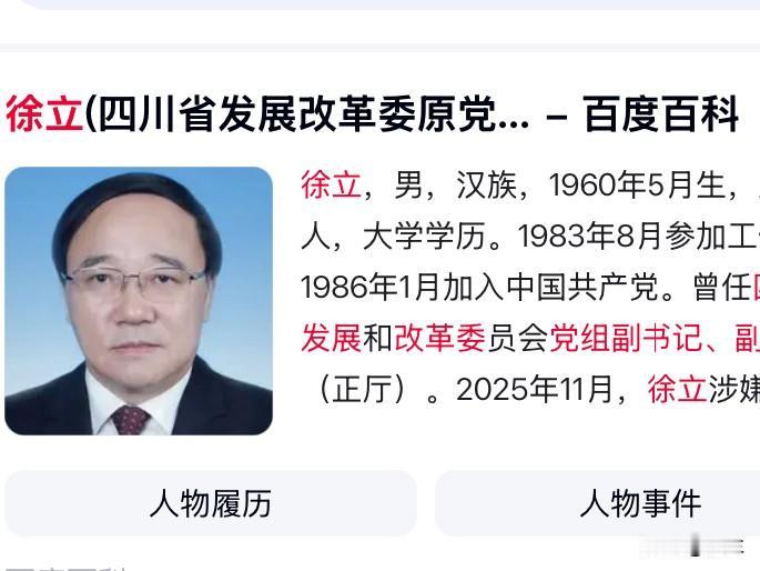 今天四川的“60后”徐立上了热情，
他是重庆人，1983年开始参加工作，
在四川