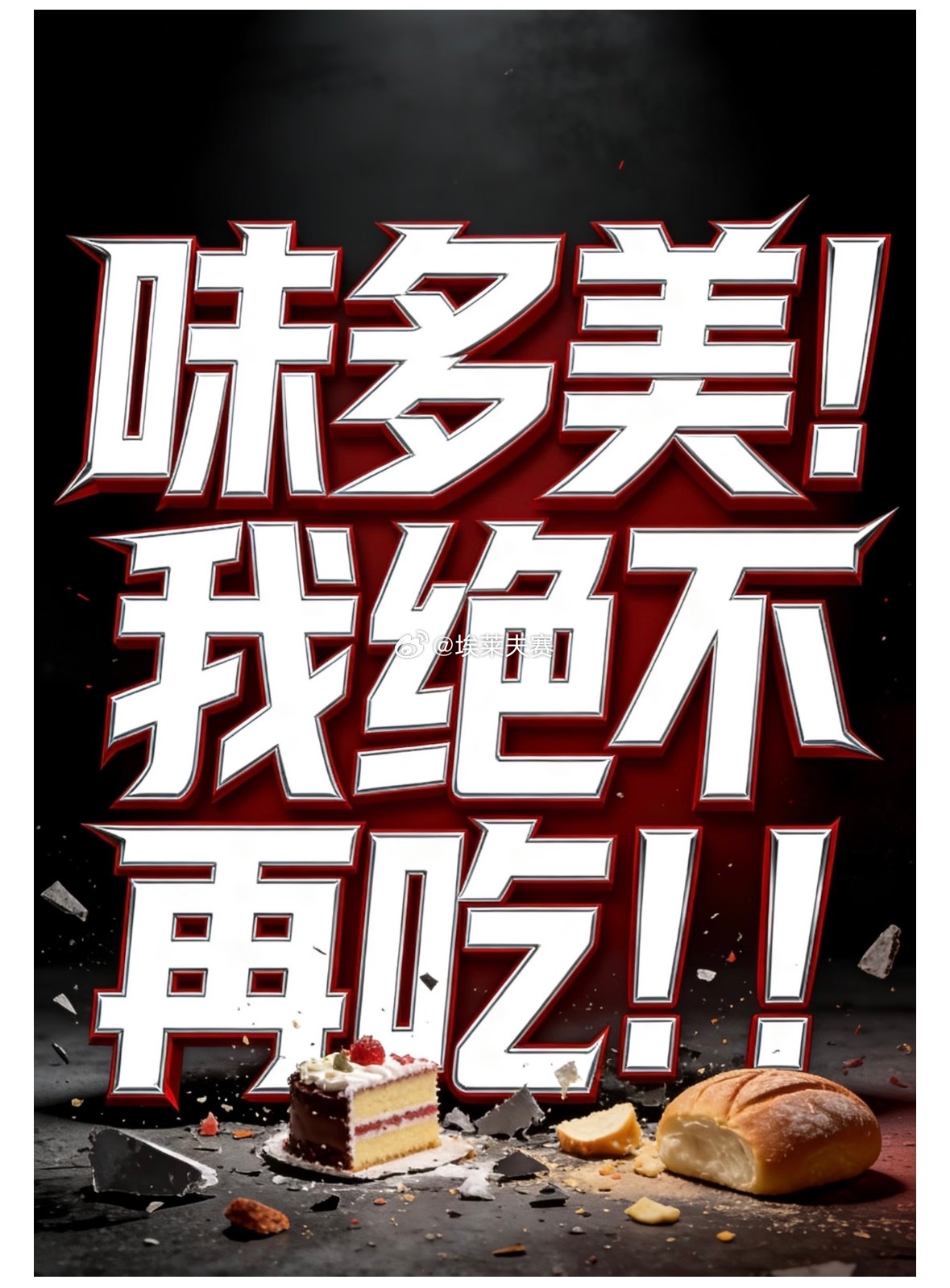 味多美被指拒招北京户籍求职者 味多美这事儿，有意思。一个在北京开了三十年的面包店