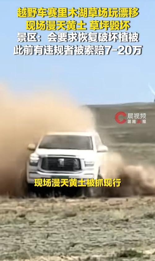 “必须严惩！”5月1日，新疆赛里木湖景区，一辆白色的越野车竟越过车道，直接开进了