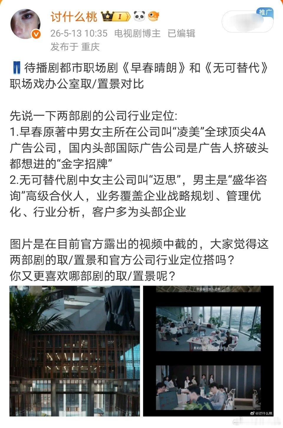 今年最期待的两部都市职场爱恋剧，早春晴朗现在口碑和热度双丰收，无可替代这月底应该