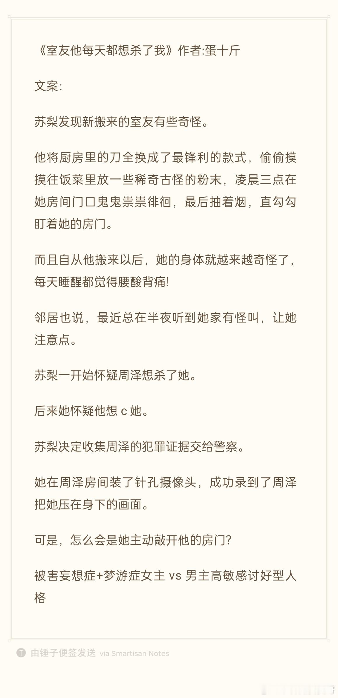 25.0217推文《室友他每天都想杀了我》作者:蛋十斤欢迎看过的宝子评论反馈[打