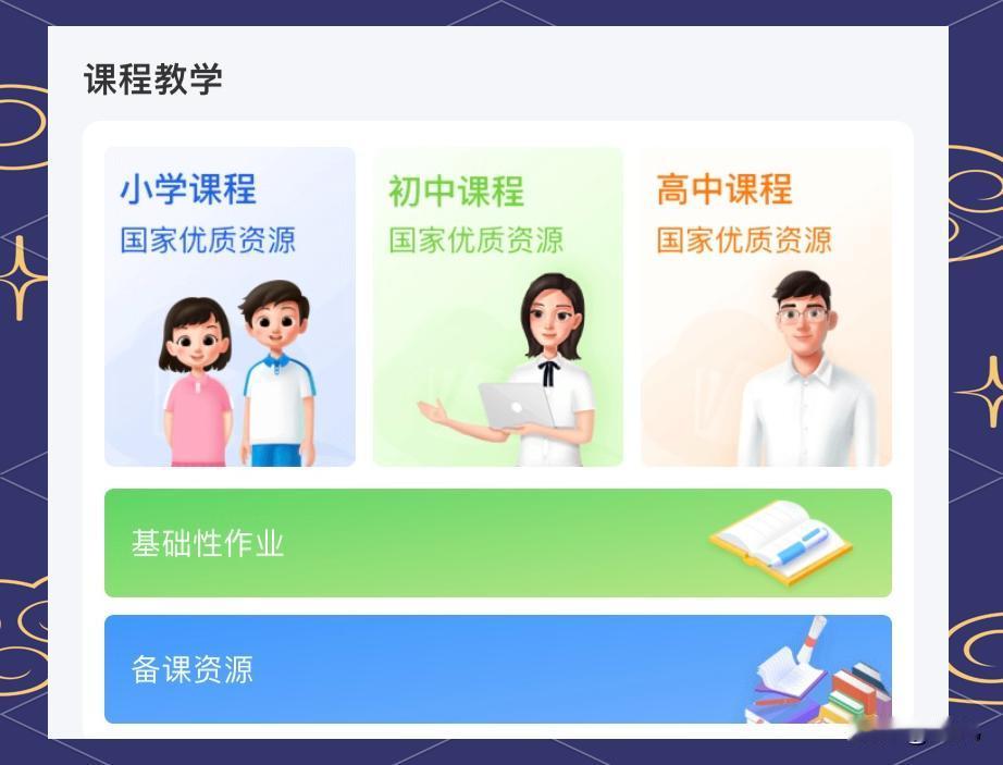 中小学智慧教育平台有价值，很多家长不利用。

国家中小学智慧教育平台” (bas