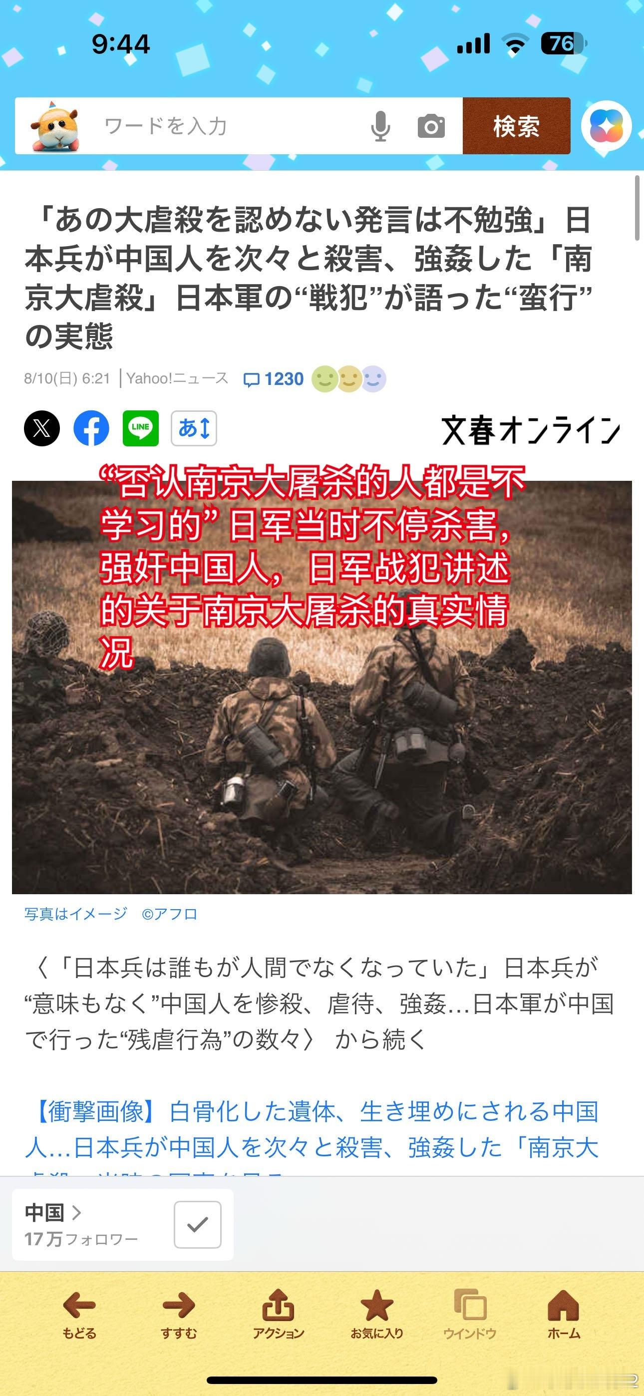 海外新鲜事日本网友被科普日本侵华历史大破防 文春居然登了篇承认和反思南京大屠杀的