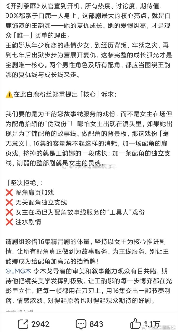 白鹿粉丝向开到荼蘼剧组维权 