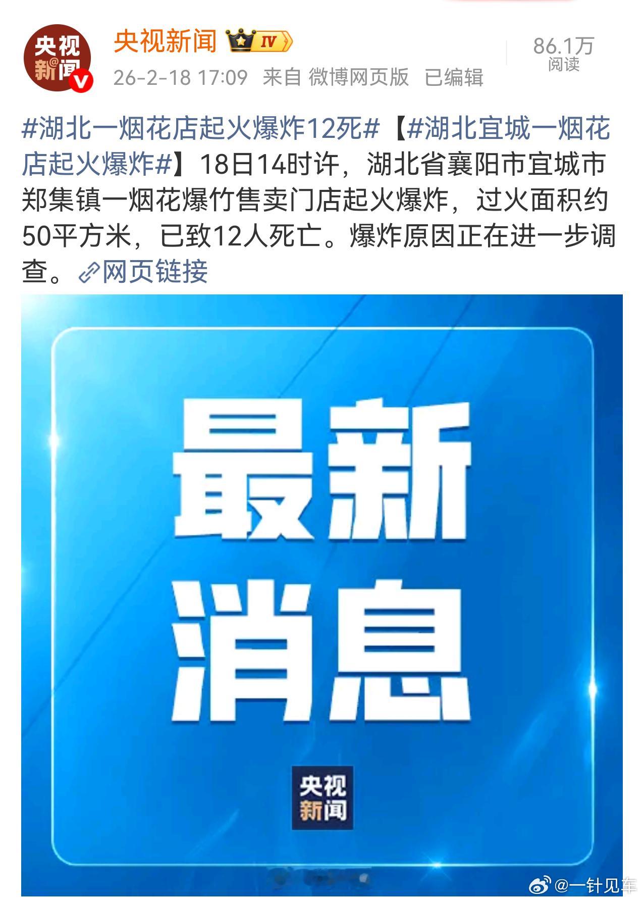 湖北宜城一爆竹店爆炸湖北宜城爆竹店爆炸已致12死今年村里放烟花鞭炮也很火热，大家