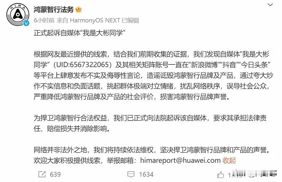鸿蒙智行在3月份就已经宣布起诉“我是大彬同学”了，
现在都已经8月份，为什么一点