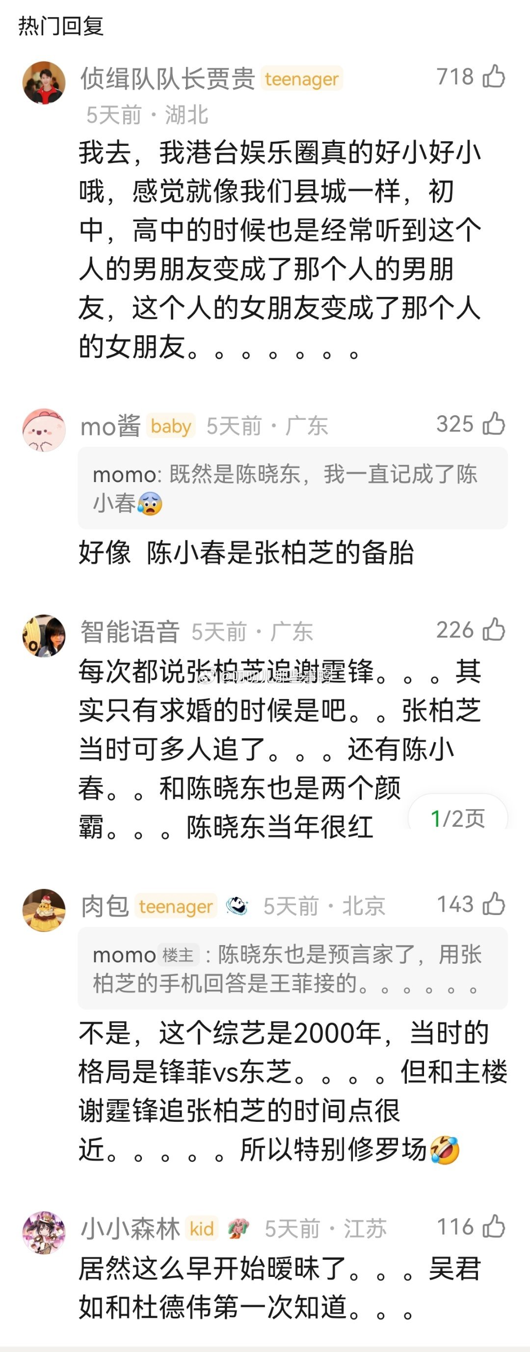港圈真小，兜兜转转都是熟人～