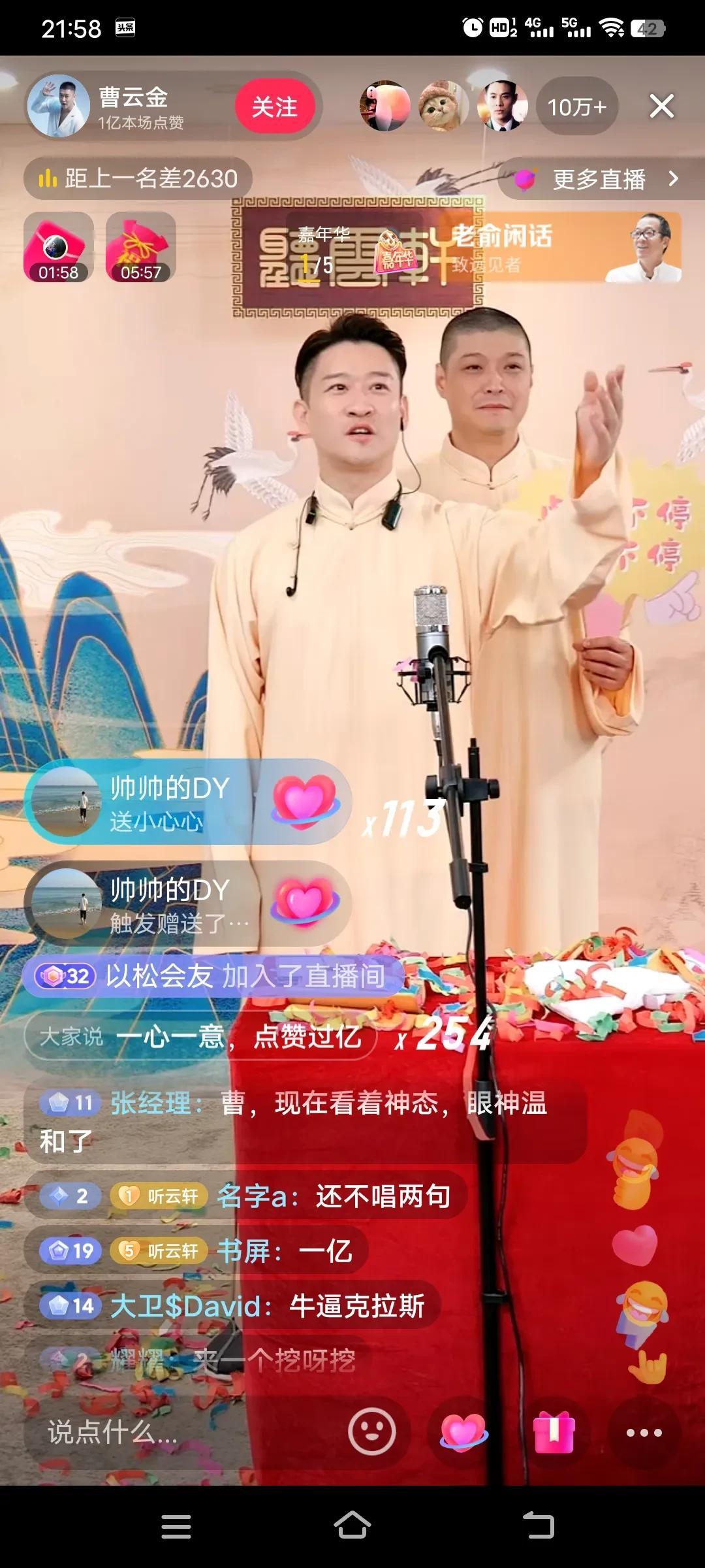 刚刚听云轩，曹云金刘云天直播2个小时，30万+人在线，点赞过亿。
不容易，相声新