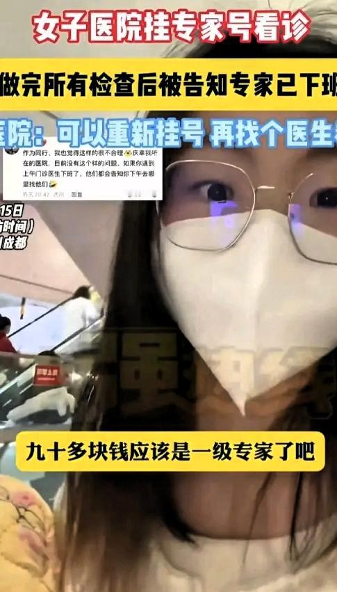 “终于有人看不惯了！” 四川成都，女生花 90 多挂了个专家号，专家上来就开了一