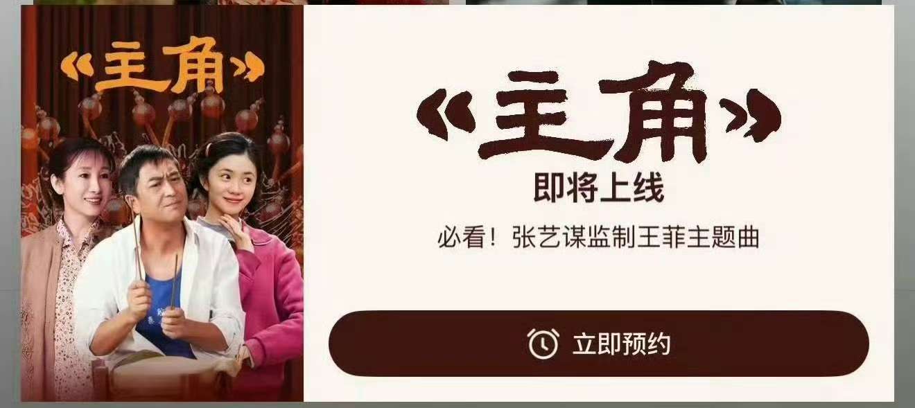 王菲献唱电视剧主角主题曲主角10点剧情MV率先上线 期待~ 