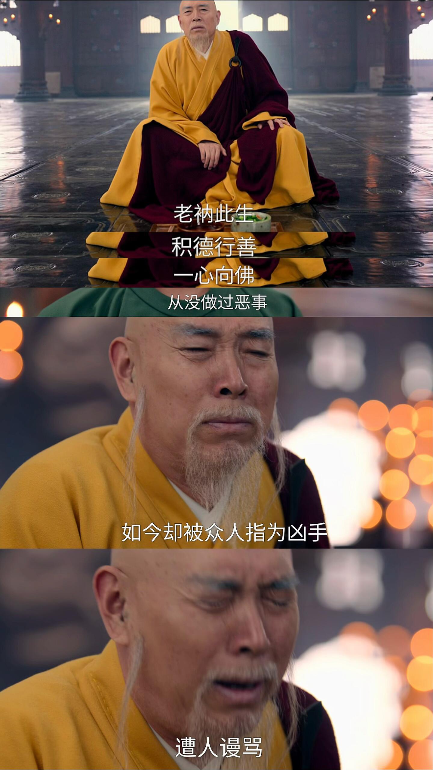 唐诡3里方丈绝食了，大家相信他吗[思考] ​​​