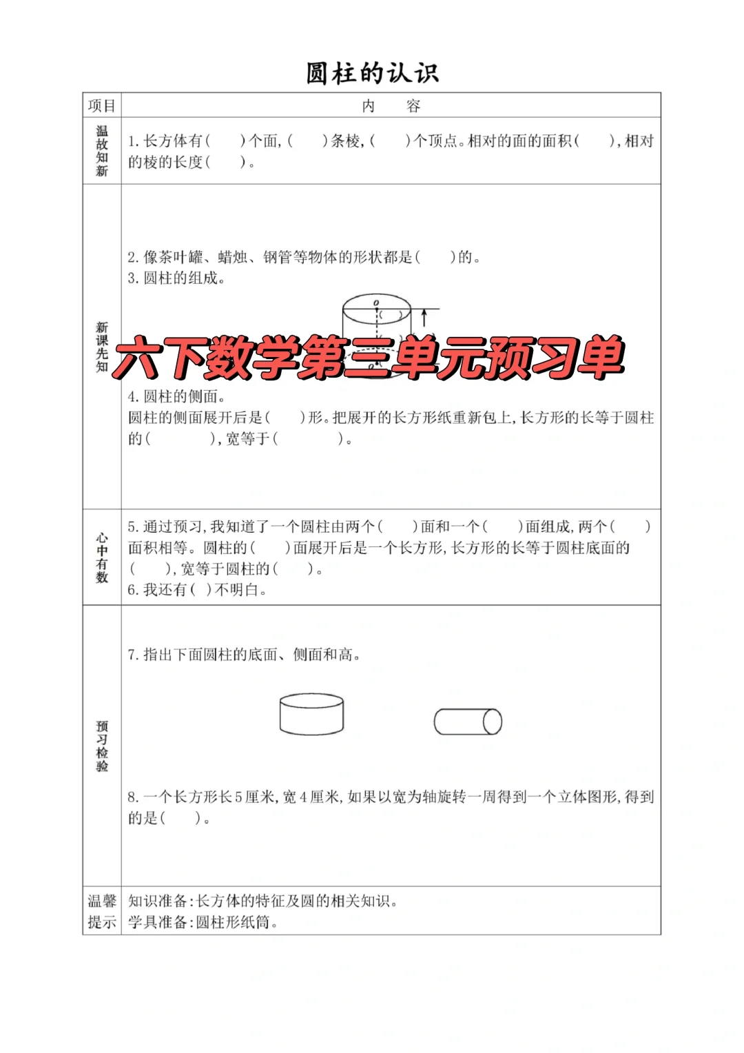 六年级数学下册数学预习单第三单元圆柱圆锥