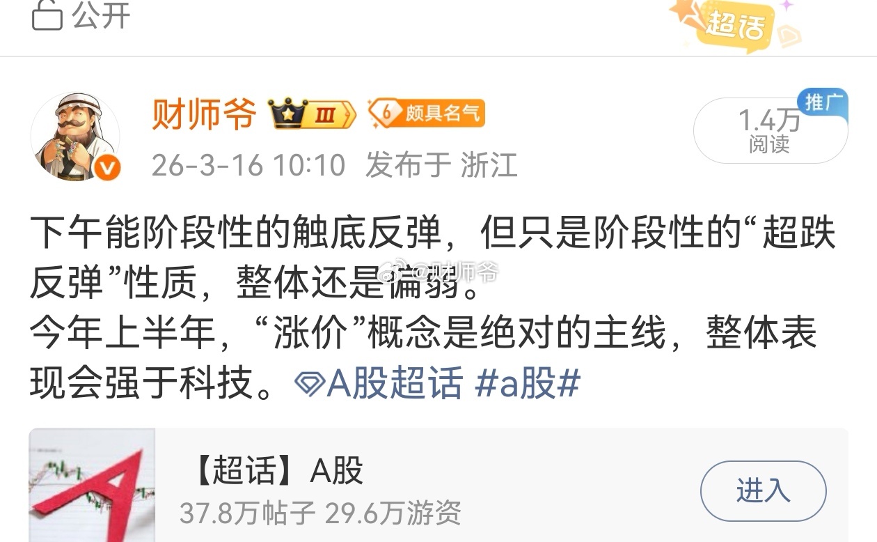 对于A股市场下午的探底回升，记住财师爷上午说的话！A股a股 此外，量能方面相较前