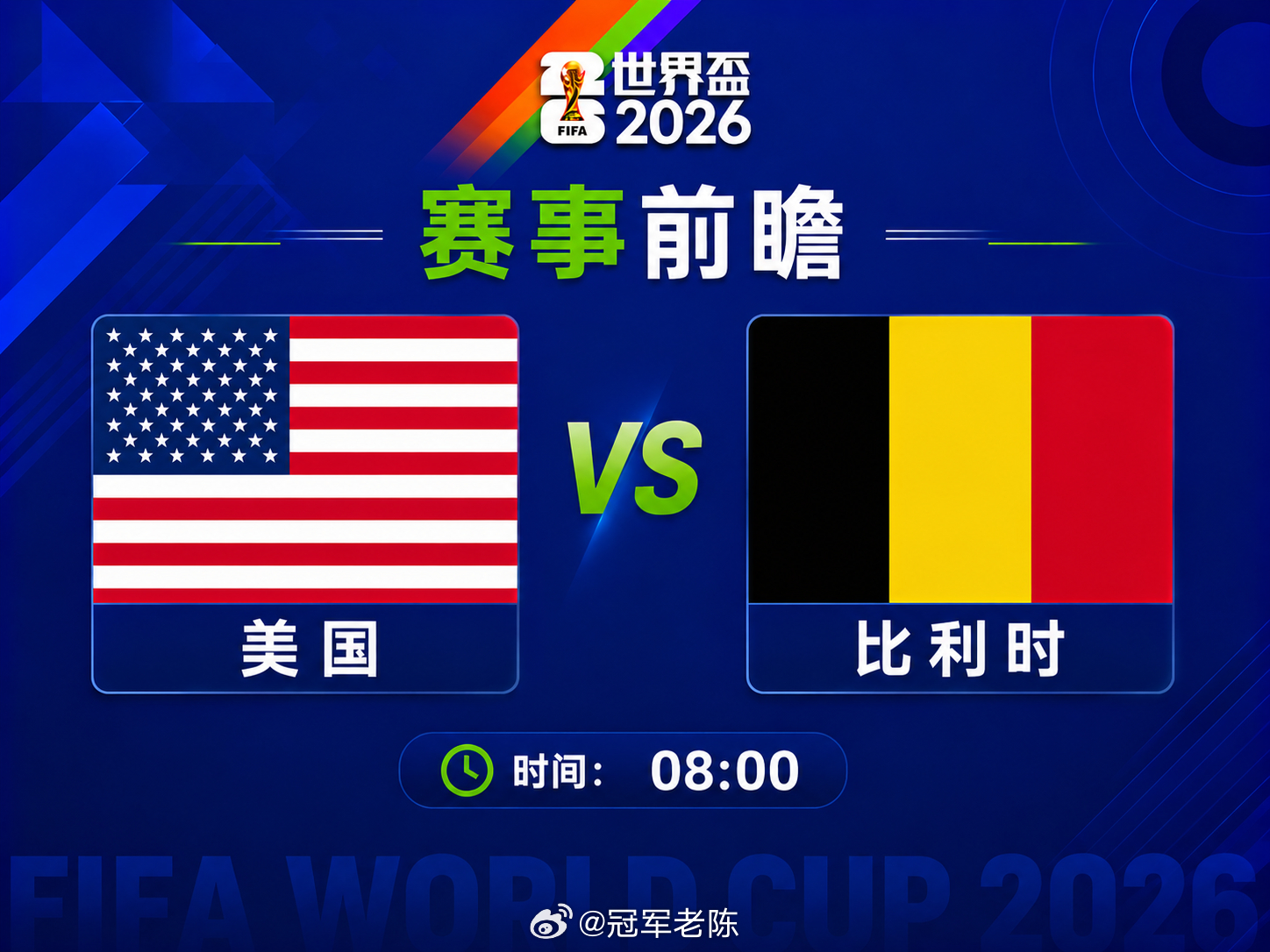 🏆104场赛事48路人马矢做足球王者1/8 賽事尽览👗🔝 2026美加墨球