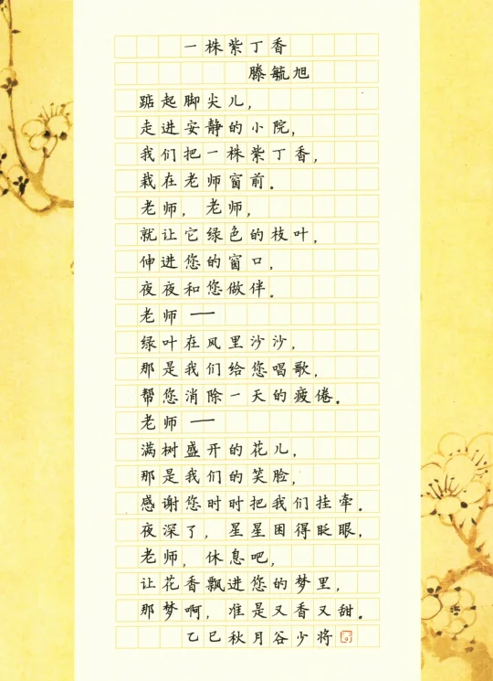手写｜《一株紫丁香》✍️