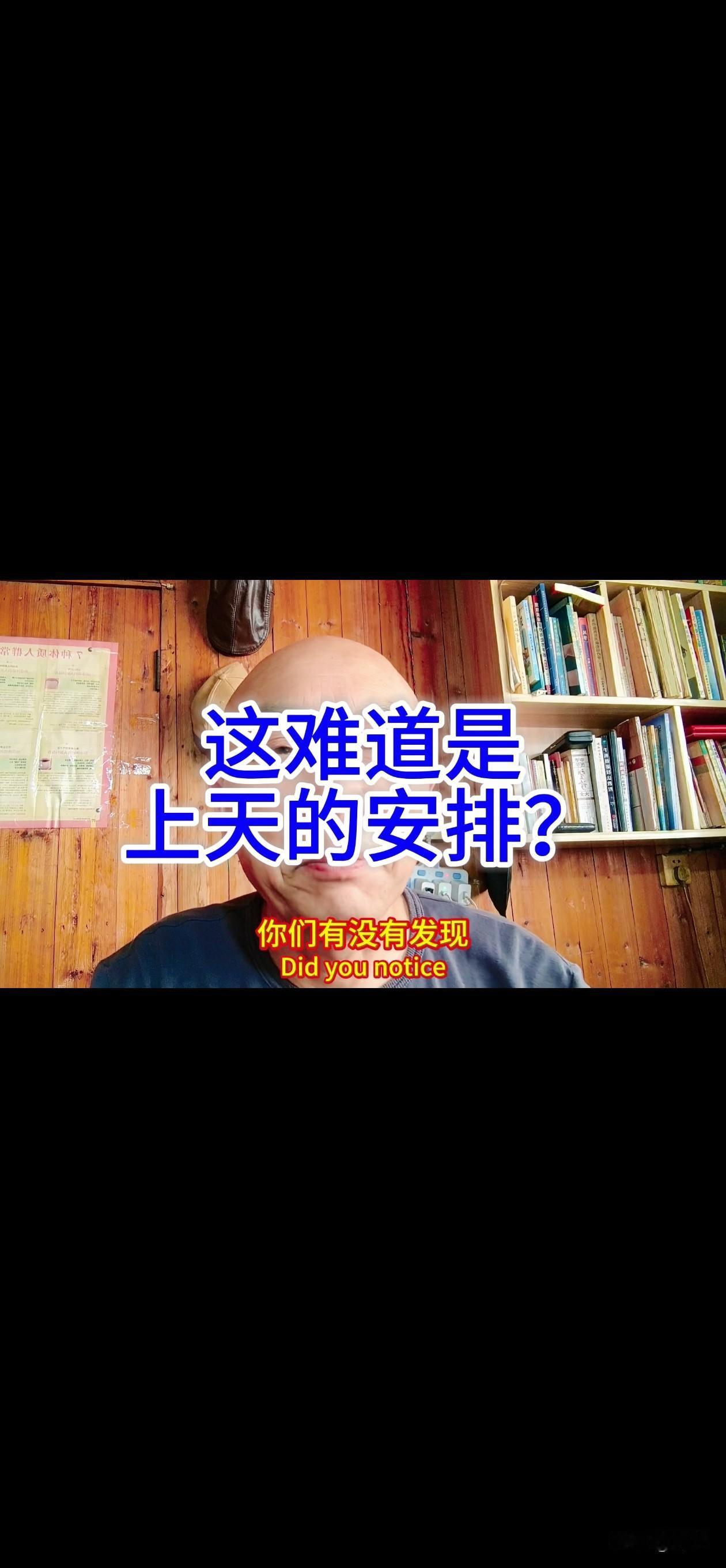 这难道是上天的安排？
你们有没有发现？从小到大，在你身边很熟悉的人中，无论同辈儿