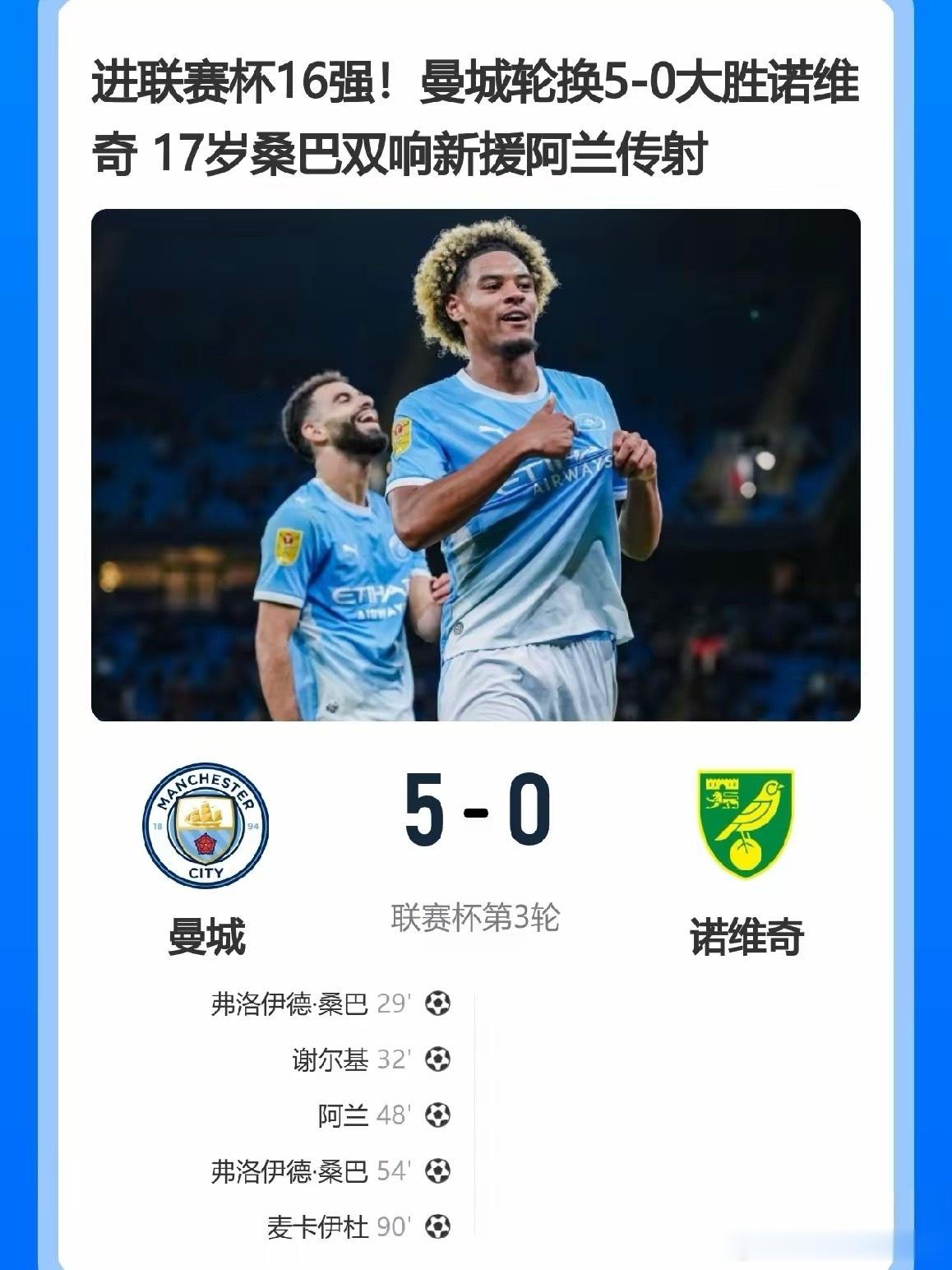 曼城5-0大胜诺维奇，这3个事实不得不承认1.曼城这次换帅目前来看即插即用，英超